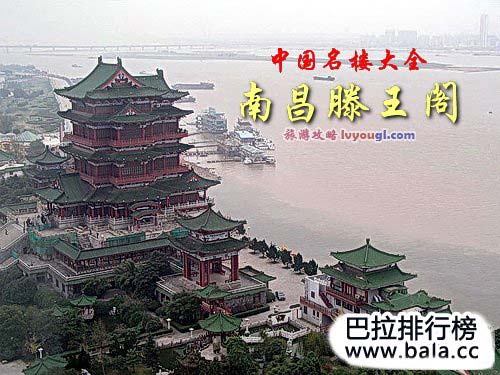 滕王阁-中国风景名胜古代楼阁大全