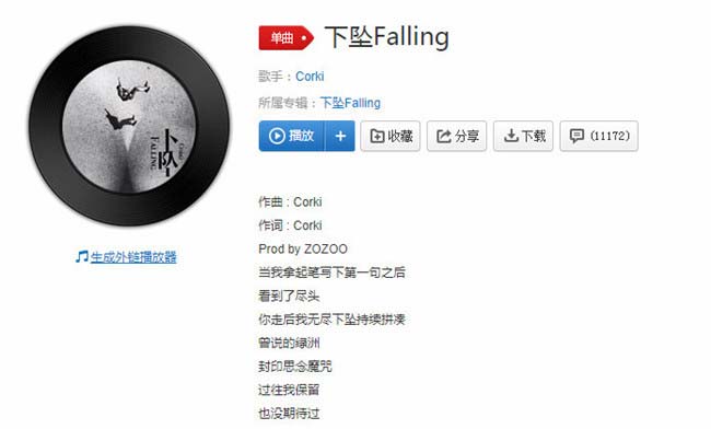 下墜Falling