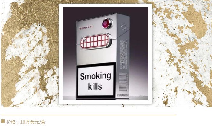 图4：全球最贵的10大香烟排行榜