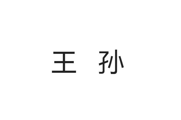 十大最稀有的姓氏排行榜 “點(diǎn)”上榜,第一起源于周代