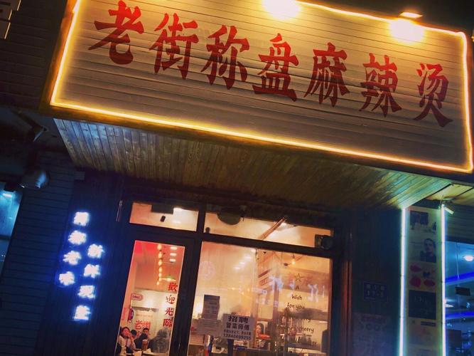 2023年度麻辣烫冒菜十大品牌,张亮麻辣烫赢得榜首(2)_巴拉排行榜